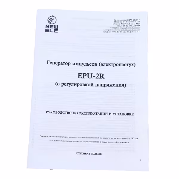 EPU-2R fence electrician (with adjustment from 0.1 to 2.0 J) FTH-163