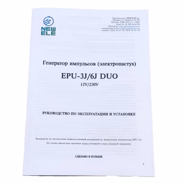 Електрізатор для огорожі EPU 3J/6J DUO 12V/230V FTH-165