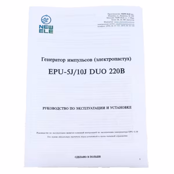 Потужний електропастух для диких тварин і овець EPU 5J/10J DUO 230V FTH-166