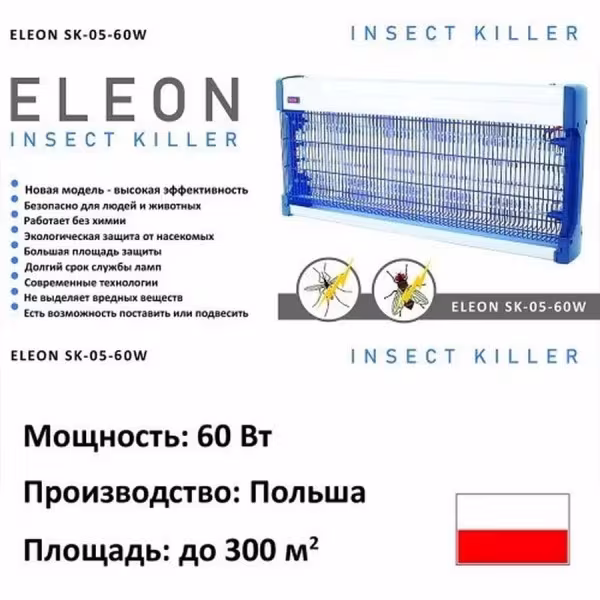 Insect killer ELEON-SK-05-60, 300 sq.m. FTH-038