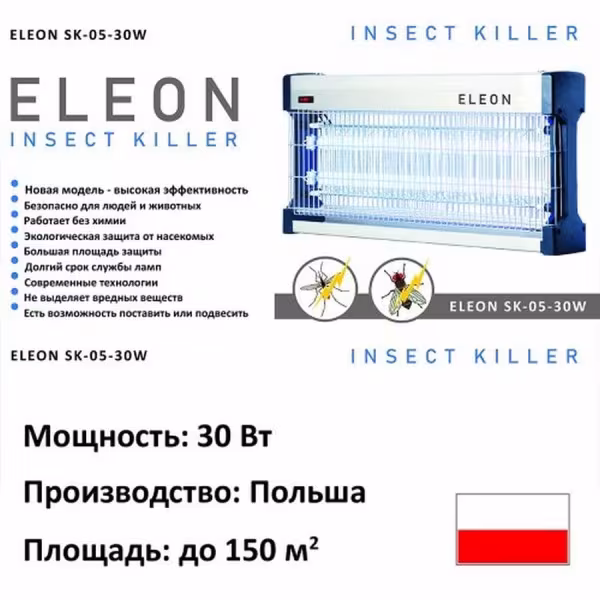 Электро мухоловка ELEON-SK-05-30, 150 м2 FTH-039