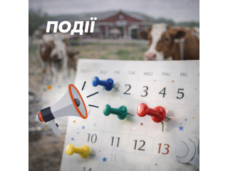 Події