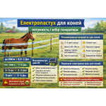 Электропастух для лошадей Электропастух для лошадей