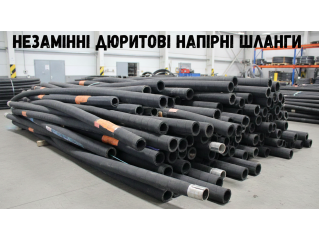 Де незамінні дюритові напірні шланги