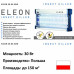 Электро мухоловка ELEON-SK-05-30, 150 м2